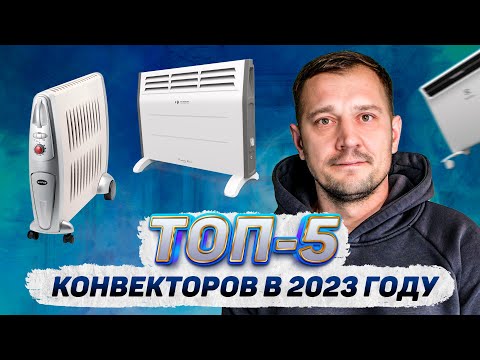 Всё о конвекторах в 2023 году. Какой обогреватель купить сейчас?