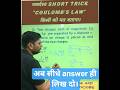 Physics #Vivekparihar #electricchargesandfield #pyq #boards #neet #jeemains #shorttrick #12