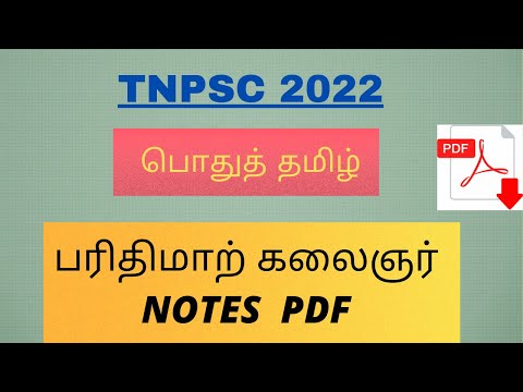 பரிதிமாற் கலைஞர் Notes PDF | TNPSC Group 4 2022 |பொதுத்தமிழ் | பகுதி இ