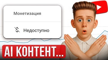 AI КОНТЕНТ: как ПРАВИЛЬНО монетизировать ИИ-видео на YouTube? (2025)