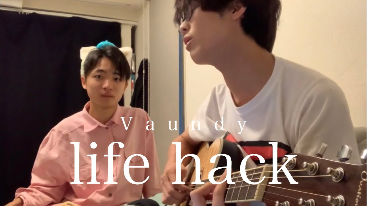 Vaundy「life hack」大学生が弾き語ってみた。