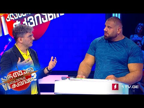 ხარ თუ არა მეექვსეკლასელზე ჭკვიანი - „ქართველი ჰალკი“ - ლევან საგინაშვილი!