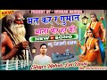 मत कर र गुमान माला फेर हर की//चेतावनी भजन सिंगर मोहनलाल बस्सी //m.9680928559