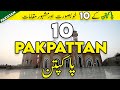 Top 10 places to visit in pakpattan punjab    baba farid shrine  malka hans  sutlej river