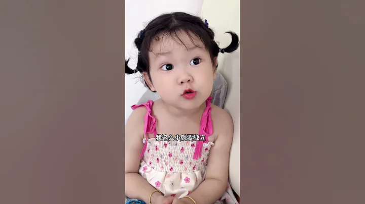 子慧，你四歲了，該獨立了#童言無忌 #萌娃搞笑日常#子慧 - 天天要聞