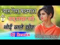 Yaar tero badmash    kb naredi ramesh raj thoi dj remix song kb naradi song