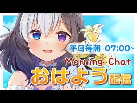 🖤【 morning stream / 朝活 】☀06/03 おはよう の挨拶と コーヒーと ☕ # 540【 Vtuber / 虚無 】