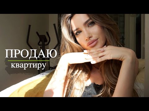 ПРОДАЮ КВАРТИРУ / ЧТО НОВОГО В ЖИЗНИ?