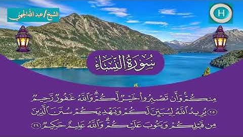 سورة النساء - المصحف الكامل لـصلاة التراويح من الحرم المكي لعام 1440هـ