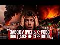 ПВО даже не шелохнулось! Украинские соколы обрушились на важный завод РФ
