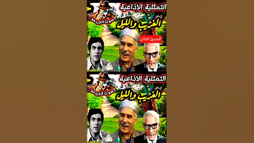 تمثلية اذاعية الصديق الخائن 
