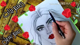 رسم بنات /رسم سهل/رسم بنات 2020/تعليم رسم بنات/رسم بنت كيوت سهل/رسومات سهلة للبنات/تعلم الرسم