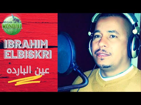 عين البارده IBRAHIM ELBESKRI NEW 2021