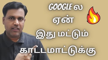 Google ல ஏன் இது மட்டும் காட்டமாட்டுக்கு - Google Maps Interesting Tips in Tamil 2022