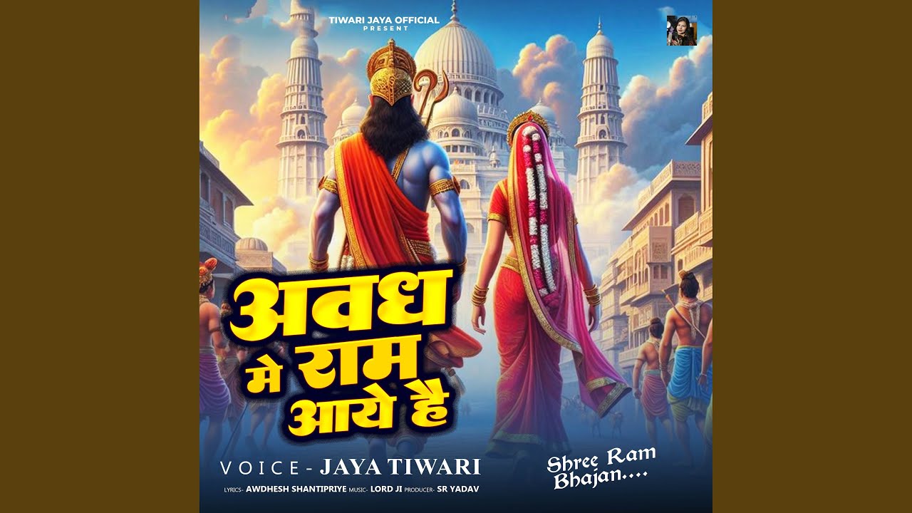 Awadh Me Ram Aaye Hai - YouTube