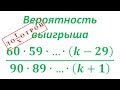 Вероятность выигрыша в лотереи "Русское лото", "Золотая подкова" и другие 30/90