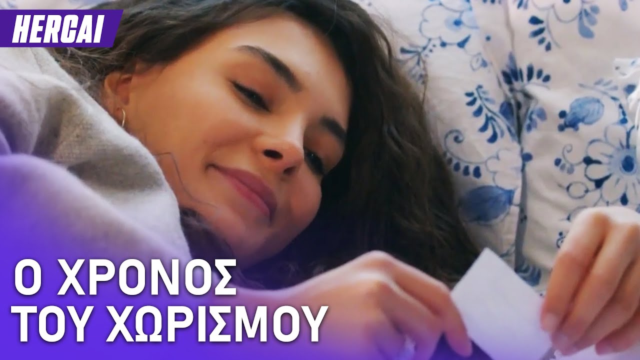 Η Ρεϊγιάν κρύβει το γράμμα του Μιράν🥺 - Hercai