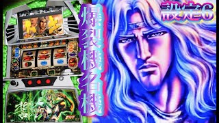 北斗の拳✨転生の章✨5号機Sammy名機 北斗之拳 パチスロ設定6台灣人気
