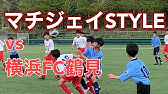 ハイライト シュートfc Vs 横浜fc戸塚 日本クラブユース U 15 神奈川県予選 準決勝 21年5月15日 Youtube