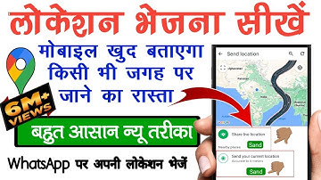 Whatsapp पर अपनी लोकेशन कैसे सेंड करें | Apni Location Kaise Send Kare | How to Share Live Location
