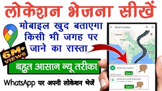 Whatsapp पर अपनी लोकेशन कैसे सेंड करें | Apni Location Kaise Send Kare | How to Share Live Location screenshot 4
