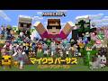 【#マイクラバーサス】マイクラバーサス 〜 ハント・アンド・ラン 〜【ぶいすぽ/兎咲ミミ】