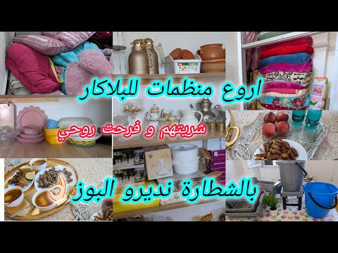 في السكن الوظيفي و مزهيا دنيتي افكار التنظيم للرحالة و للكراية كي شريتهم تهنيت