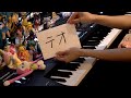 「テオ（Teo）」を弾いてみた【ピアノ】:w32:h24