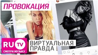 Таня Терёшина провоцирует, Алена Водонаева танцует. Новости Инстаграма. Виртуальная правда #434 Таня Терёшина провоцирует, Алена Водонаева танцует. Новости Инстаграма. Виртуальная правда #434