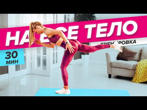 Видео: Тренировка на все тело дома. Упражнения на пресс, ягодицы, ноги, руки и спину | PopSport