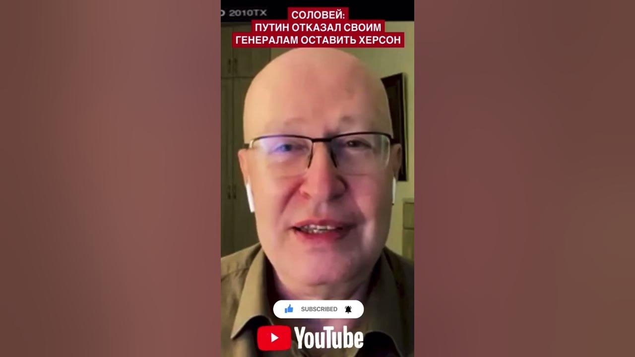 Доктор соловей ютуб последнее. Профессор Соловей. Соловей о Путине.