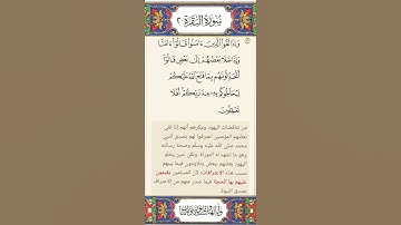 وَإِذَا لَقُواْ ٱلَّذِينَ ءَامَنُواْ قَالُوٓاْ ءَامَنَّا ... متشابهات سورة البقرة حفظ تكرار وتثبيت