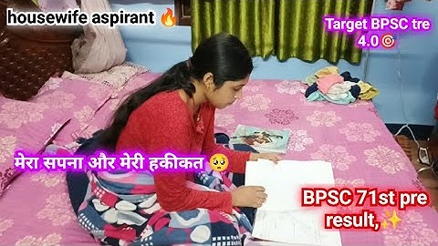 Housewife aspirant target BPSC tre 4.0 🎯// मेरा सपना और मेरी हकीकत 🥺// BPSC 71st pre result ✨