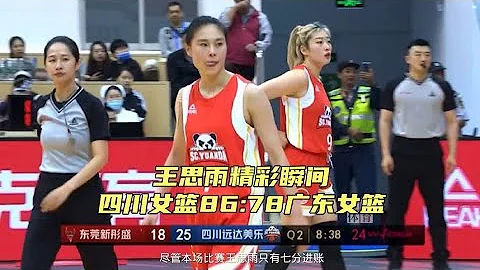 【王思雨精彩瞬間】四川女籃86:78廣東女籃豪取9連勝，她是助攻王 - 天天要聞