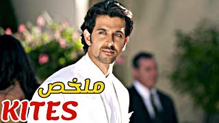 شاب حلمه جمع المال و أن يصبح مليونير💵لكن وقع في حب فتاة غيرت تفكيره و جعلت نهايته😢|ملخص فيلم Kites