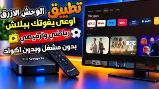 The Ultimate Experience!! The Fastest IPTV App for TVs and Android Devices The Best Google TV- An...