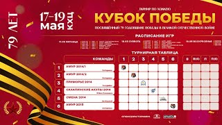 Амур-1 - Амур 2015. Кубок Победы U10. 18.05.2024. Прямой Эфир