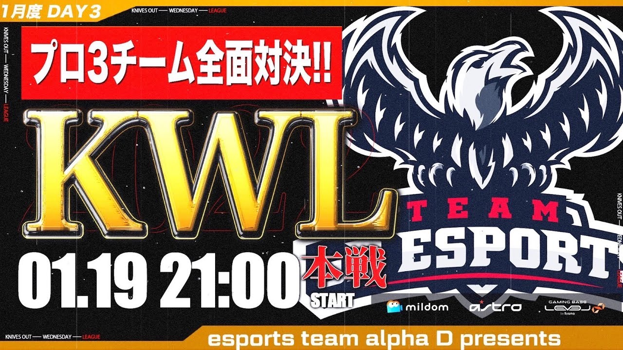 【荒野行動】KWL 本戦 1月度 DAY3 開幕【Sengoku 7位！ Flora 5位！ REJECT 3位！】実況：Bocky ＆ 柴田アナ
