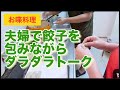 【お喋料理746】包む日。