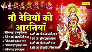 नौ देवियों की आरतियाँ- नवरात्रि की आरतियाँ | Nau Deviyon Ki Aartiyan | Navdurga Arti, Navratri Arti