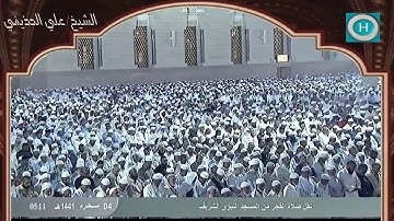 الشيخ علي بن عبد الرحمن الحذيفي | سورة نوح وسورة الليل | صلاة الفجر 4 محرم 1441 هـ