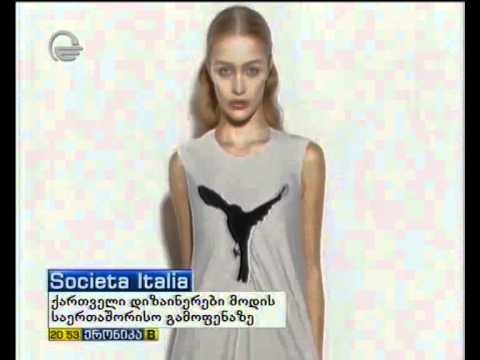 სამი ქართველი დიზაინერი მილანში ესთეტების გულის მოგებას შეეცდება