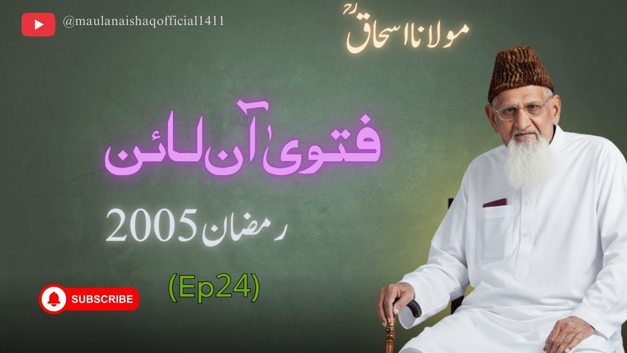 Fatawa Online | Ramzan 2005 | (Ep24) | Maulana Ishaq Official