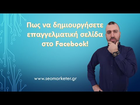 Βίντεο: Πώς να διαγράψετε μια κατάσταση στο Facebook: 9 βήματα (με εικόνες)