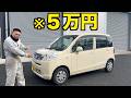 【ホンダ ライフ】5万で買った車が想像以上に〇〇だった。【走行2万キロ】