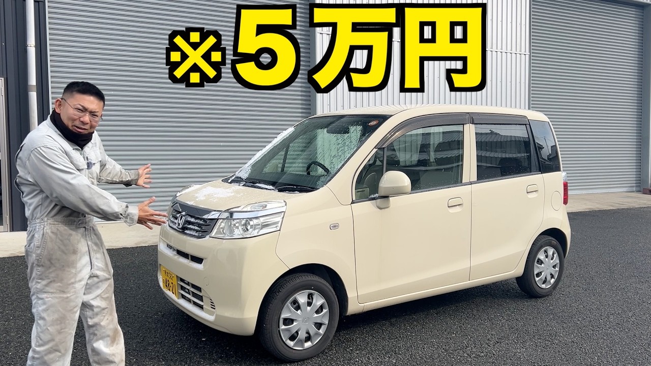 【ホンダ　ライフ】５万で買った車が想像以上に〇〇だった。【走行２万キロ】