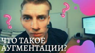 Что такое аугментации изображений? || Библиотека Albumentations