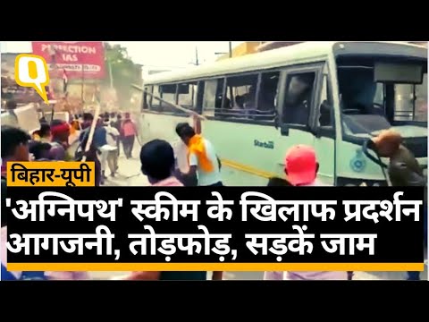 Protest against Agnipath Scheme: बिहार, UP में 'अग्निपथ' योजना का जबरदस्त विरोध ।Quint Hindi