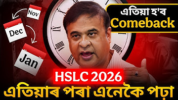 Best Winter Study Routine🔥এইবাৰ মেট্ৰিকত 1st division পোৱা বহুত সহজ! Big Update HSLC 2026 strategy