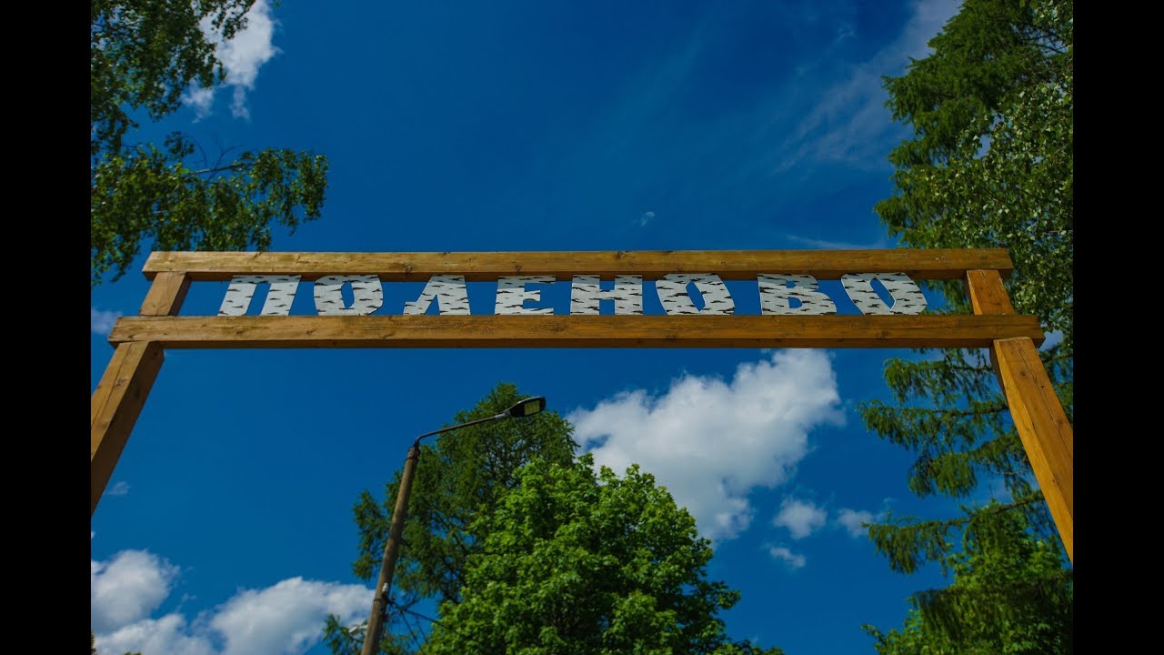 Отзывы — Детская Республика Поленово — Добро пожаловать!